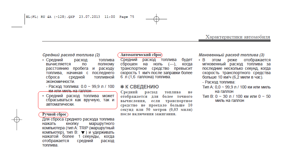 ?асход топлива настройка