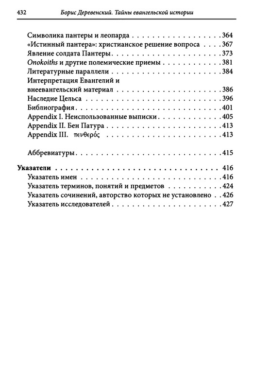 p0433