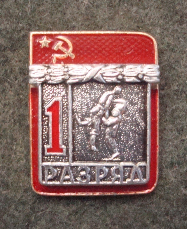 Первый спортивный разряд дзюдо