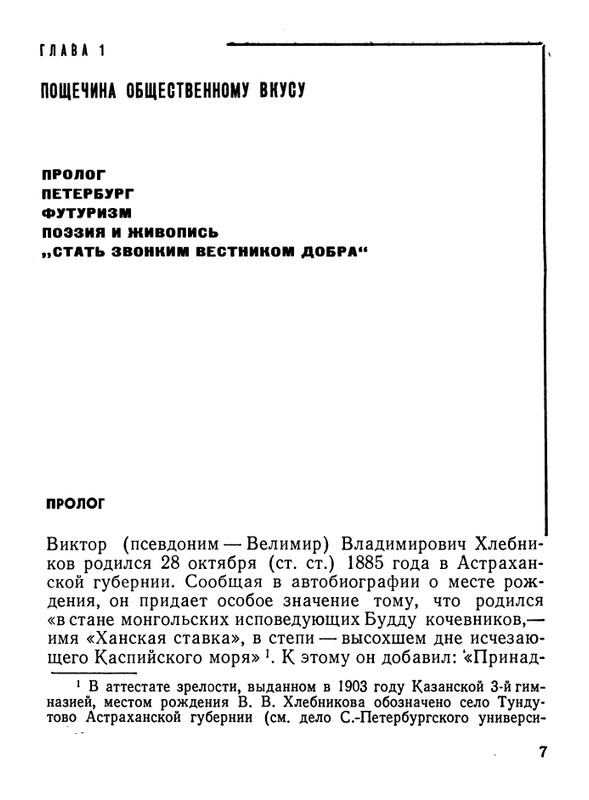 Stepanov-Nikolaj-Velimir-Khlebnikov-page-0008