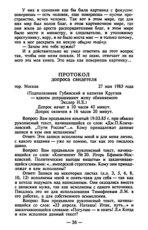 timofeev-ya-osobo-opasny-prestupnik-1990-page-0037