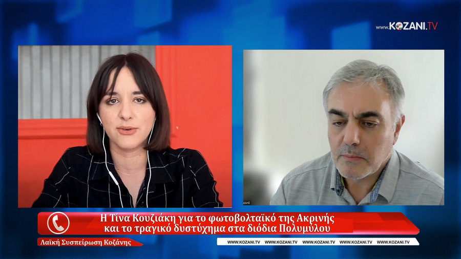 κοζάνη, ειδήσεις, νέα, Πτολεμαΐδα 