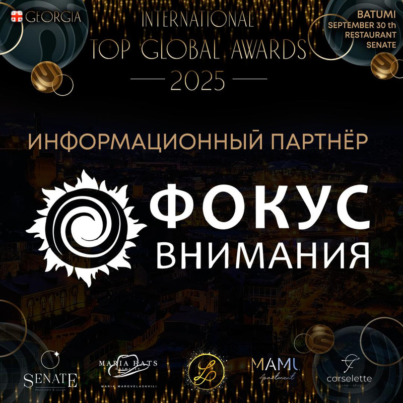 Журнал Фокус внимания - информационный партнер Международной премии Top Global Awards 2025
