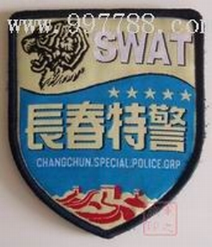 长春特警