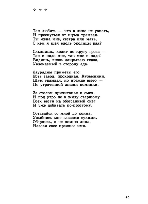 gandlevsky-konspekt-1999-page-0046
