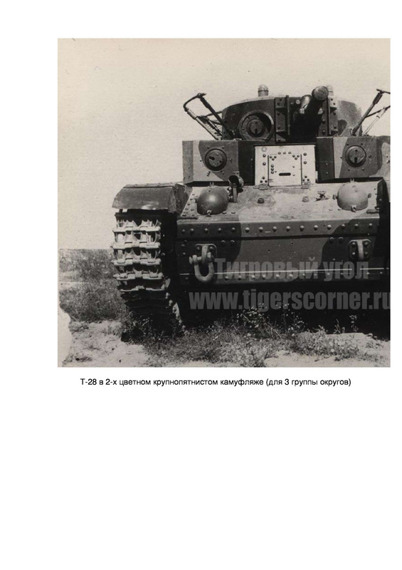 Page 9 - Деформирующий камуфляж РККА (1-9)