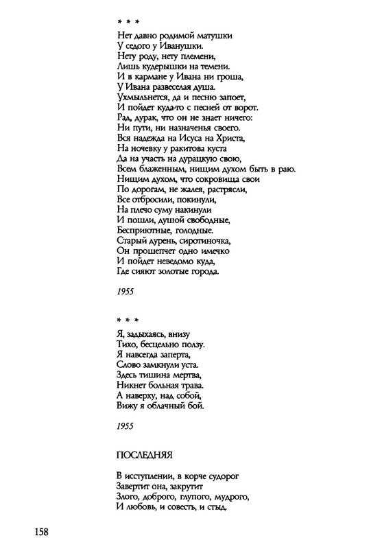 barkova-vechno-ne-ta-2002-1-213-page-0159