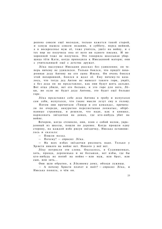 Lihanov-Albert-Zvezdy-v-sentabre-1977-page-0027