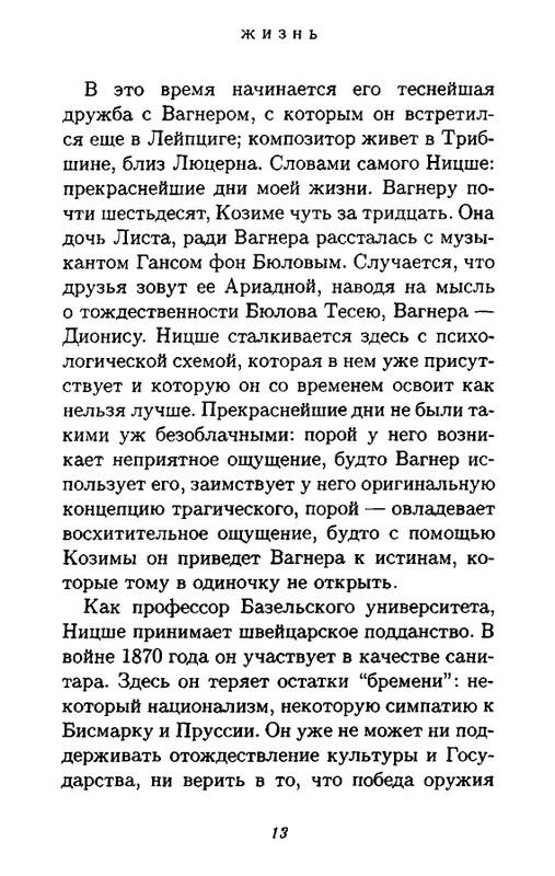 Zhil-Delyoz-Nitsshe-page-0013