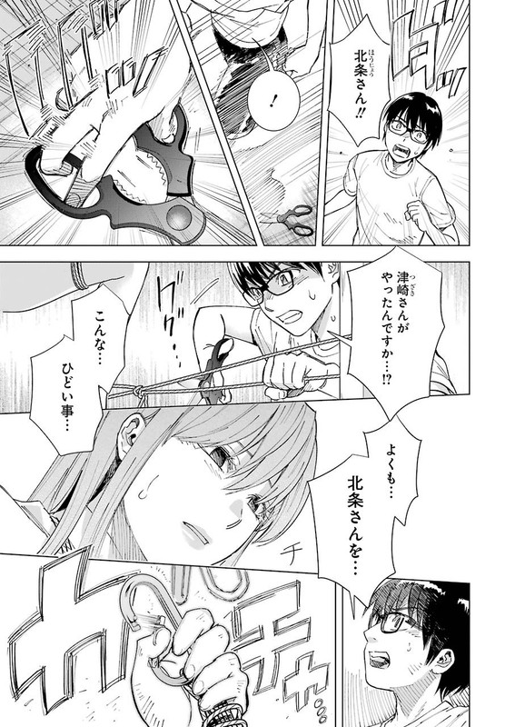 Tsumi to KaiChap57-2