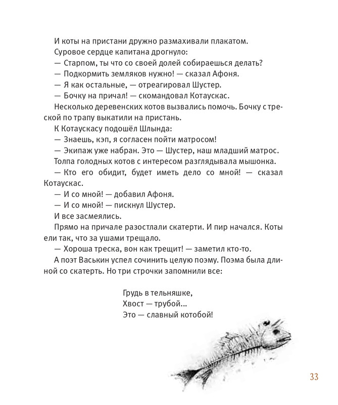 Усачёв А. - Приключения «Котобоя» - 2014-1-35_page-0034