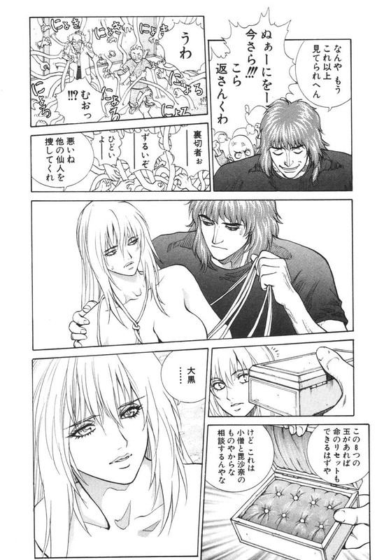 Benten-sama ni wa IwanaideVol5-20
