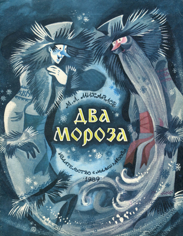 Mihajlov-Mihail-Dva-moroza-page-0001