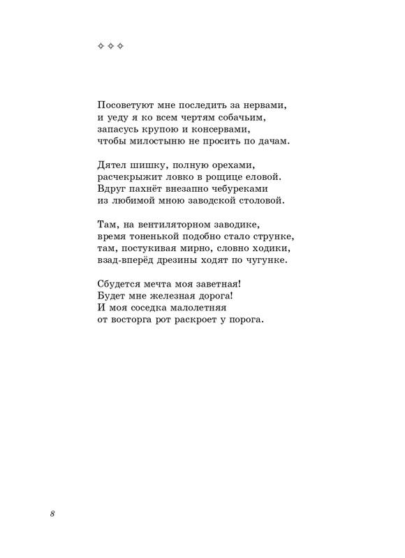salimon-za-litsevoyu-storonoi-pejzazha-2011-page-0009