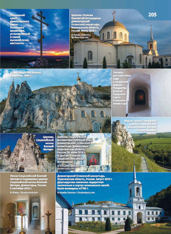 Monastyri-i-hramy-2025-87-218-87-132-page-0034