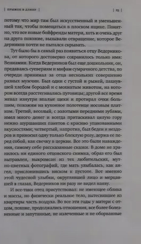 Ольга Славникова. Прыжок в длину (2017)_page-0029
