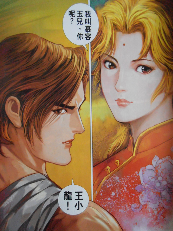 王小龍传:以眼还眼 王小龍传:以眼还眼