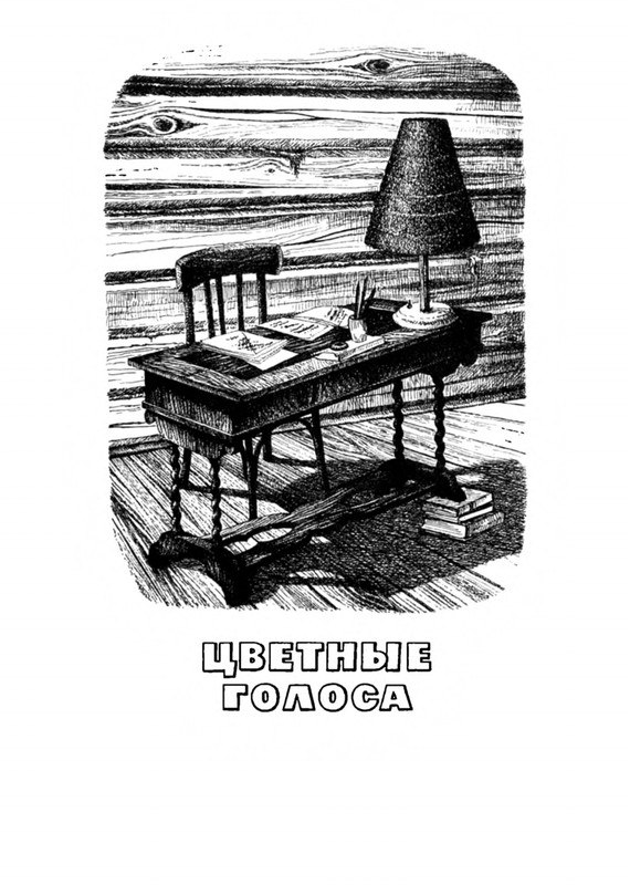 Belozerov-Timofej-Smorodinovyj-kust-1977-page-0008