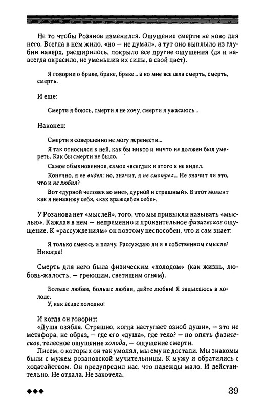 rozanov-v-literature-russkogo-zarubezhja-2007-page-0040