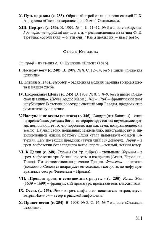 solovev-sergey-sobranie-stikhotvoreny-2007-page-0039