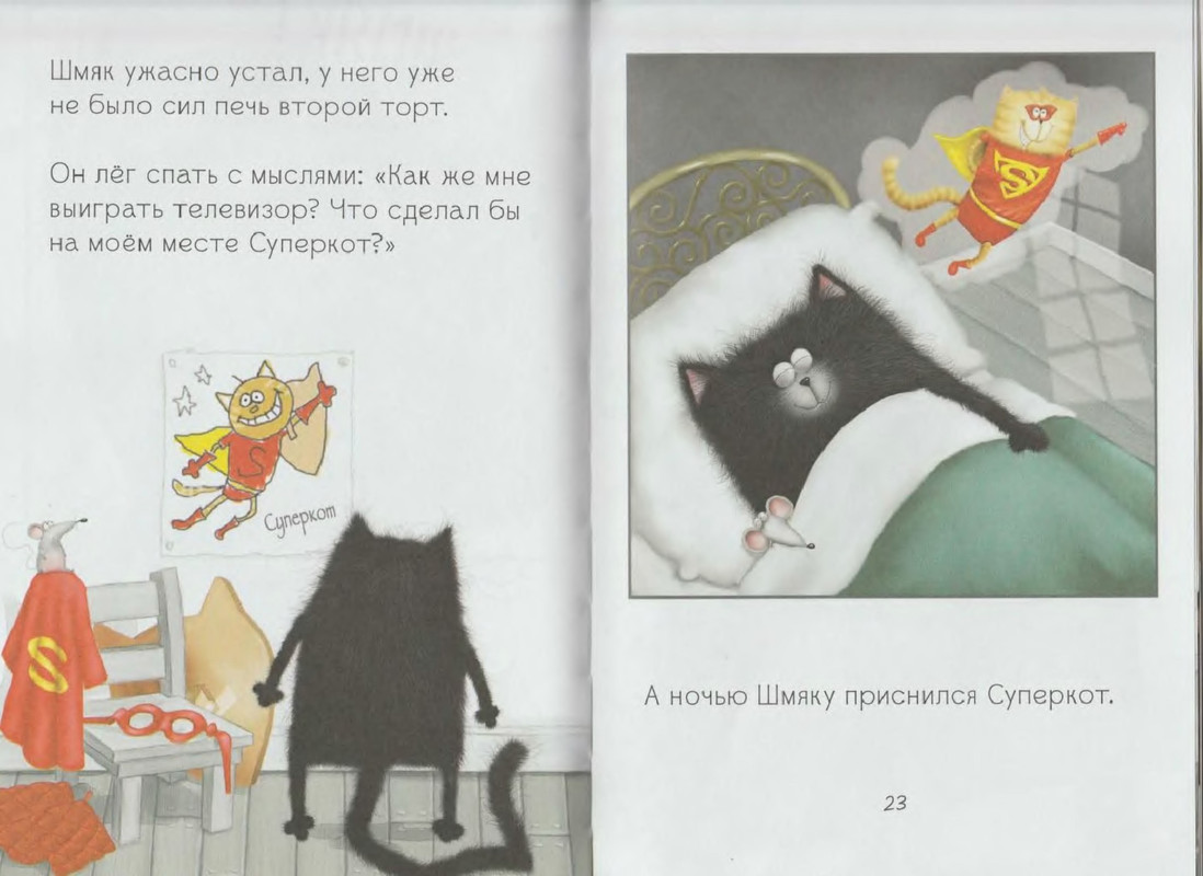 Котенок шмяк читать с картинками