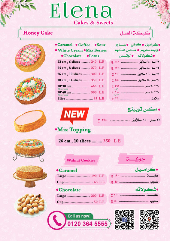 منيو إلينا - الصفحة 1
