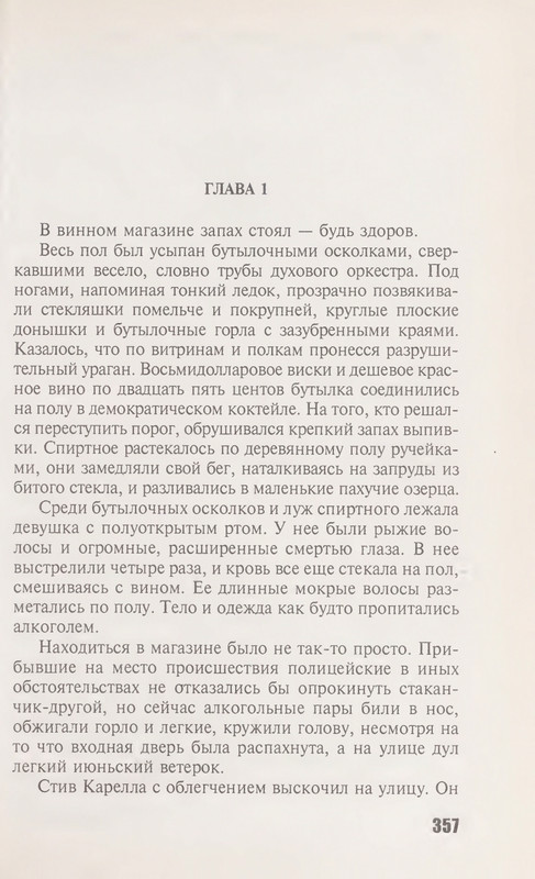 Makbejn-Ed-Sbytchik-page-0021