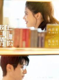 Tôi Ở Đỉnh Cao Đợi Cậu – Summit Of Our Youth
