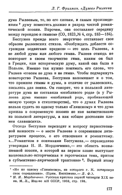 Рылеев К. Ф. - Думы  1975_page-0012