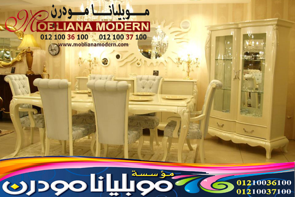 محلات غرف سفرة - Modern Furniture Sameh Elawady