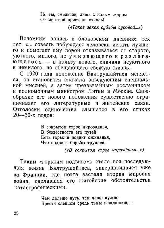 Baltrushajtis-Jurgis-Derevo-v-ogne-26