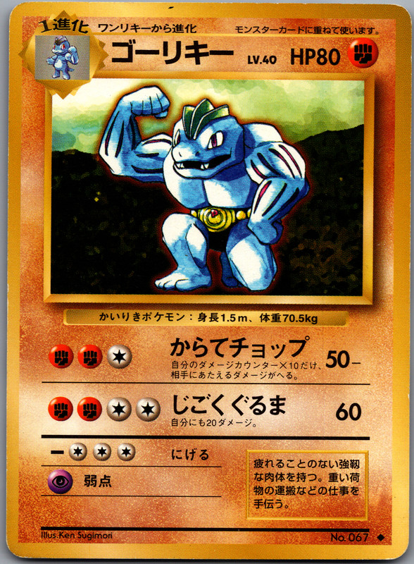 Machoke- 067 -Uncommon - Pokemon Japansese Base Set - LP - Picture 5 of 16
