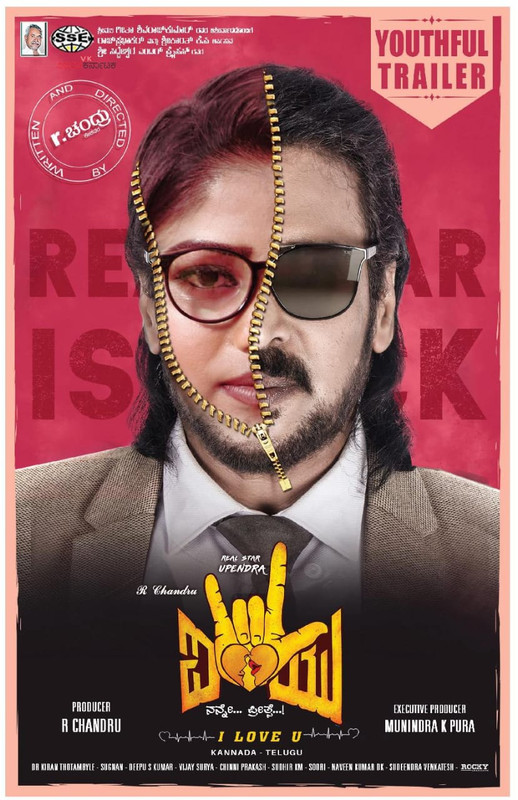 I Love You Movie Upendra Rachita Ram Dir R Chandru