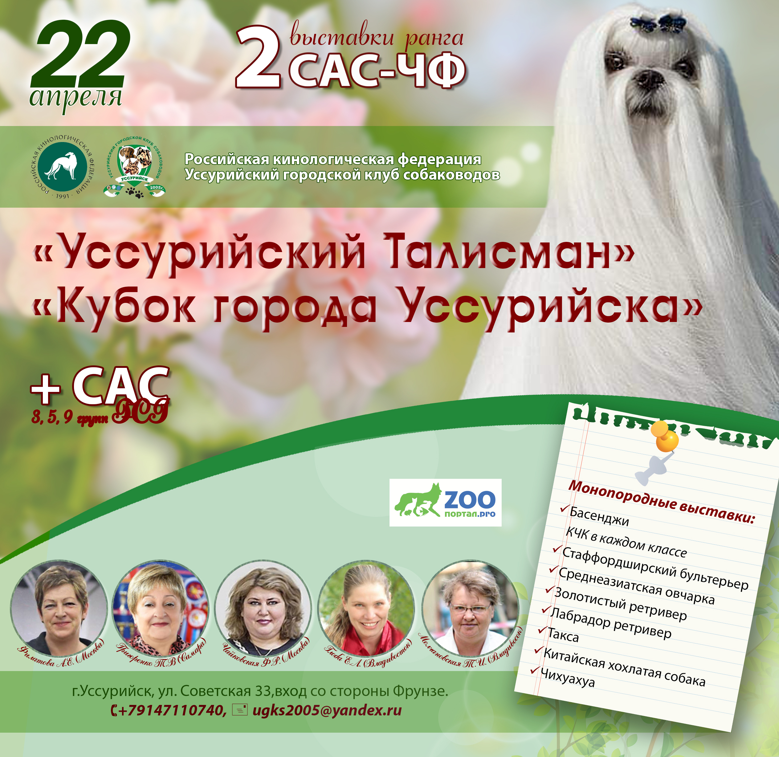 клуб собаководов
