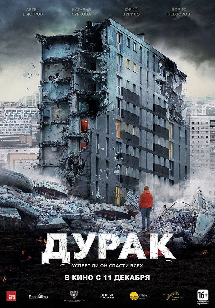 [3634] 危楼愚夫 / Дурак (2014)-131417.net