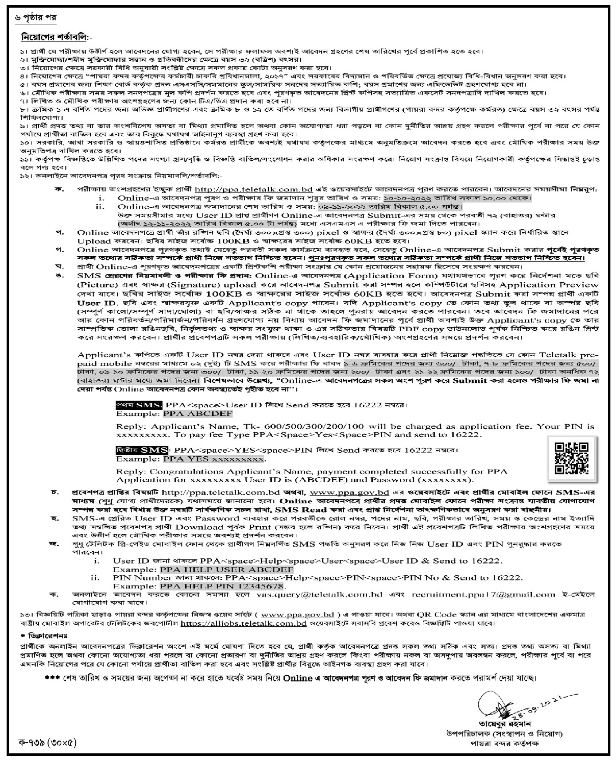 PPA Job Circular 2022