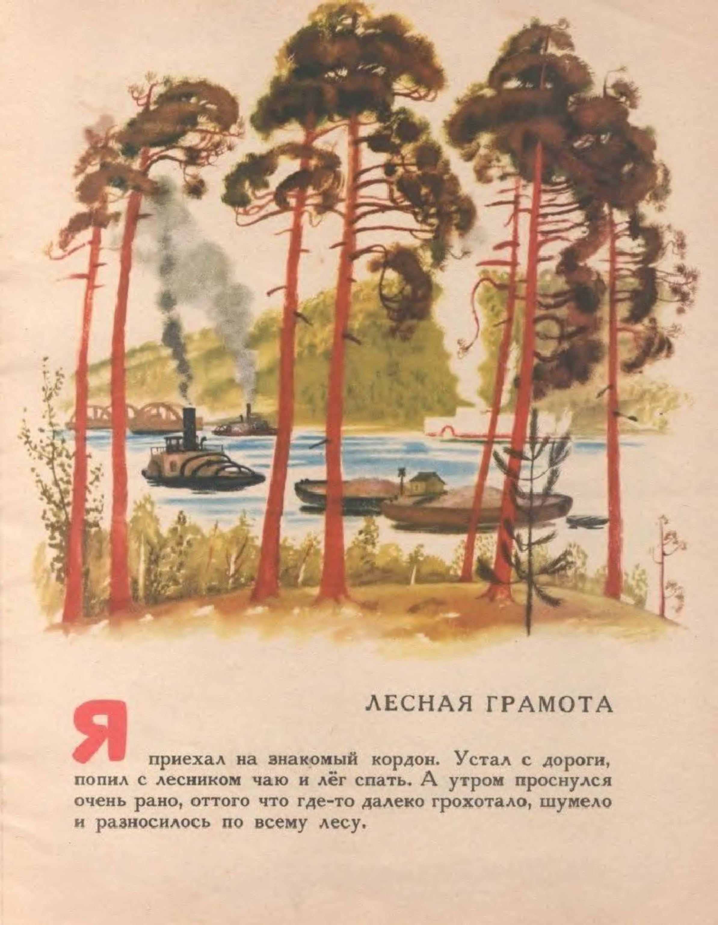 Феликс Лев Лесная грамота