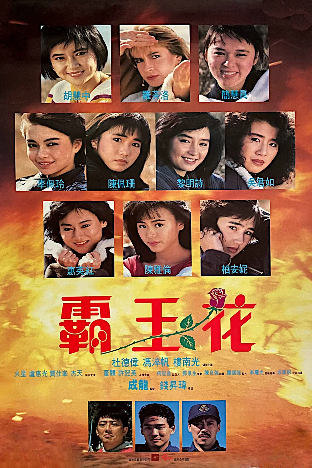 [3567] 霸王花 (1988)-131417.net