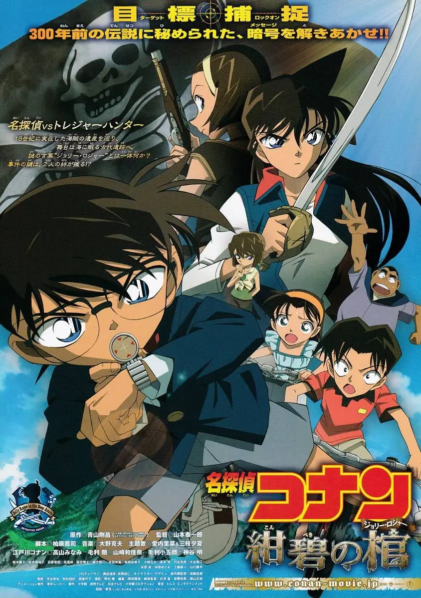 [707] 名侦探柯南：绀碧之棺 / 名探偵コナン 紺碧の棺 (2007)-131417.net