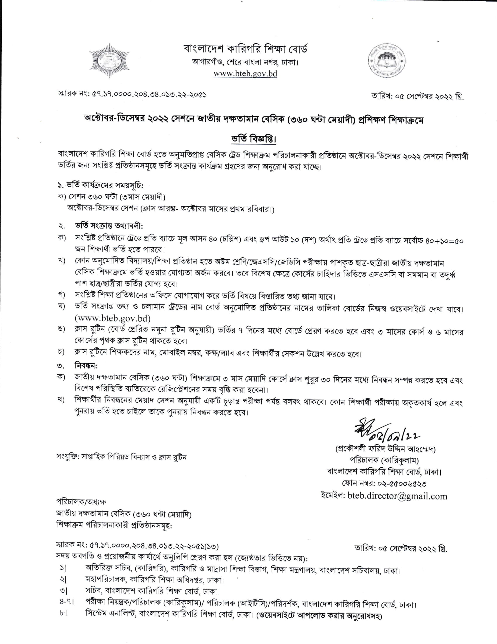 জাতীয় দক্ষতামান বেসিক সার্টিফিকেট কোর্স বেসিক ৩৬০ ঘন্টা ভর্তি বিজ্ঞপ্তি ২০২২ 3