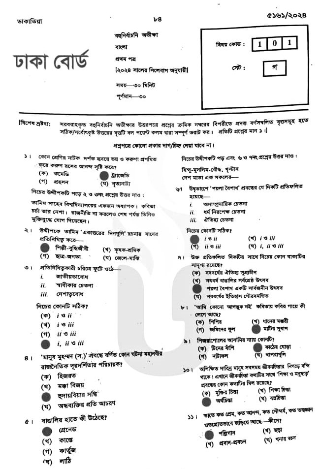 ssc bngla 1st 2024 dhaka 1