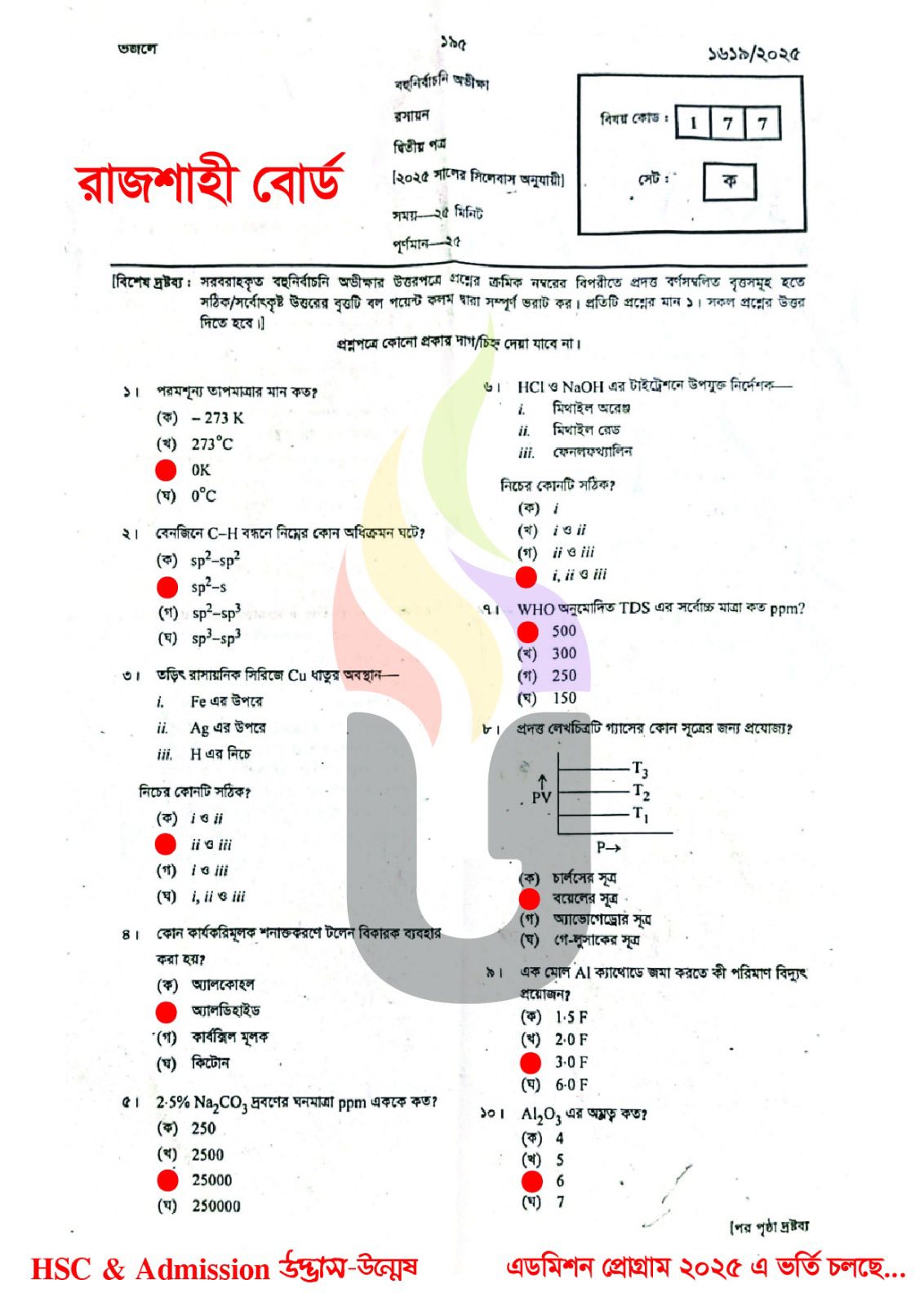 Chemistry 2nd Paper MCQ Question Solution Rajshahi Board HSC 2025