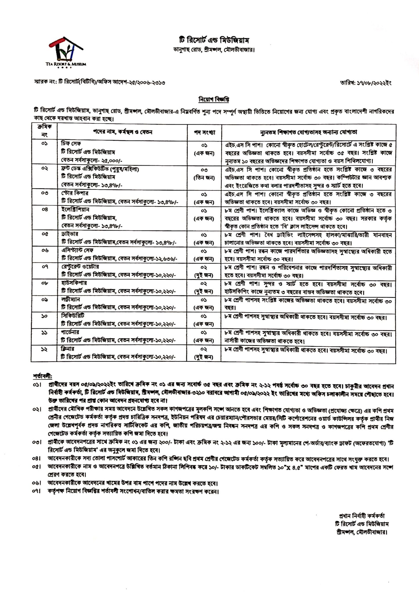 Bangladesh Tea Board Job Circular 2022