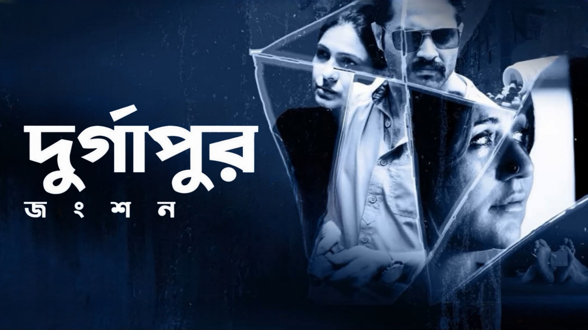 Durgapur Junction (2025) Bengali HDTS – 480P | 720P | 1080P – Download & Watch Online