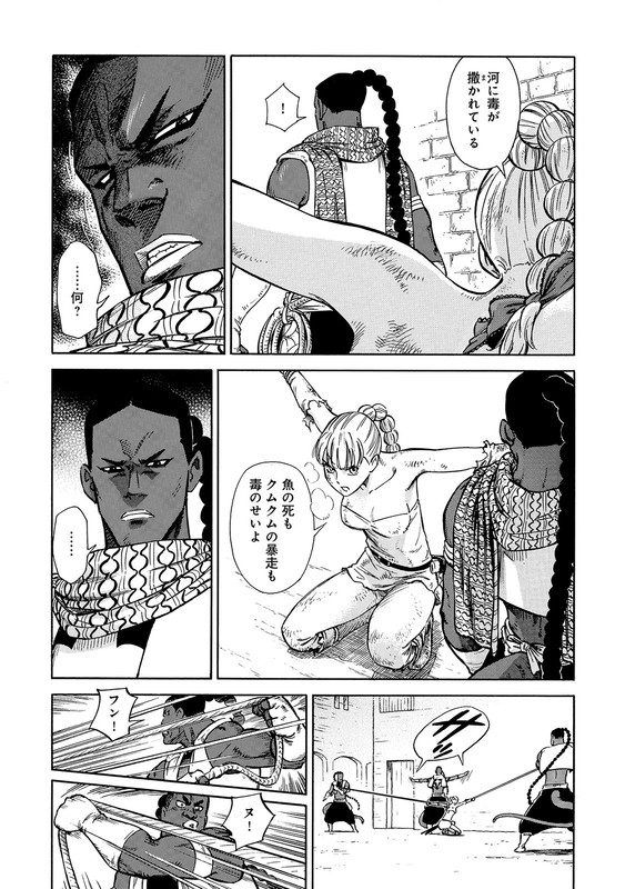 Stravaganza - Isai no HimeVol4-5