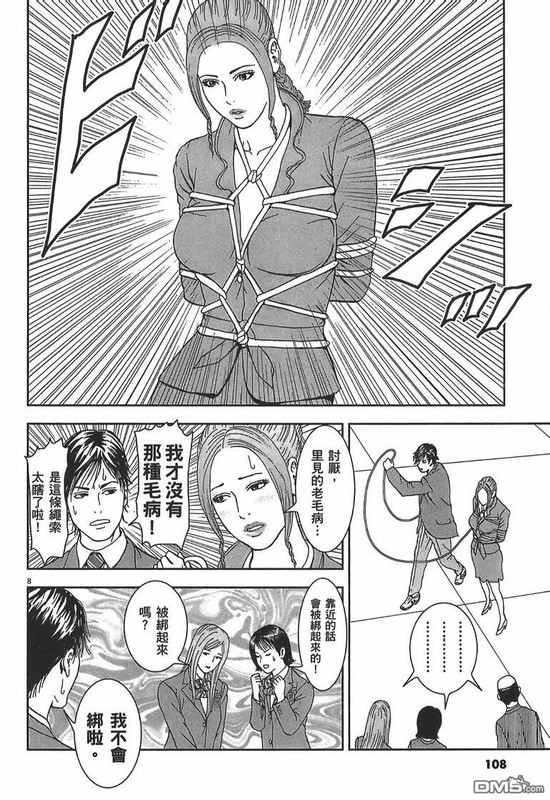 Kiryuuin Saeko Tantei JimushoVol2-5