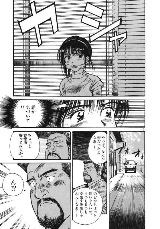 Dr. Koto ShinryoujoVol3-11