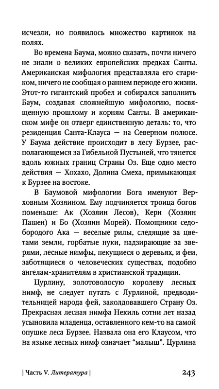 Гарднер М. - Когда ты была рыбкой, головастиком - я..._page-0029