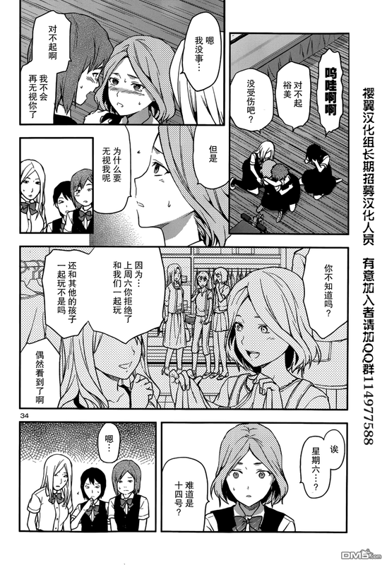 Seitokai Osayagami Sayuri wa Ganbatte Iru!Chap2-
