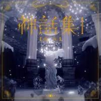 [Album] Lucia (utaite) – 神話集１[兆光] (2024.01.24/Flac/RAR)